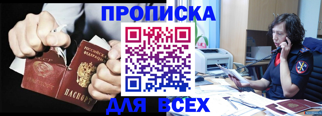 временная регистрация в квартире в Сальске