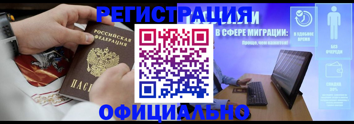 временная регистрация в Сальске