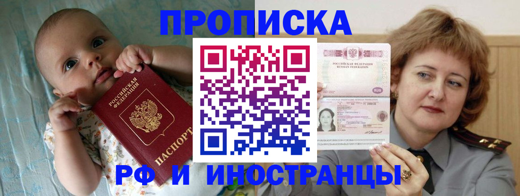 временная регистрация 2025 в Сальске