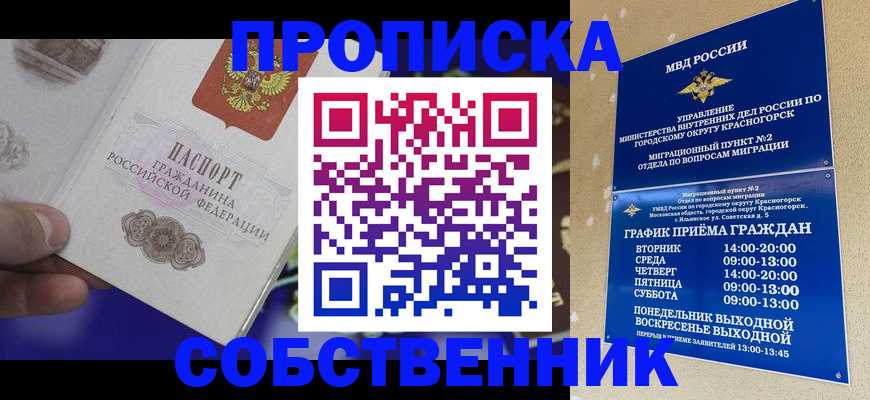прописка штамп в Сальске