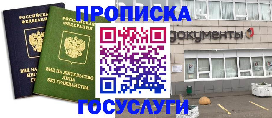 прописка для работы в Сальске