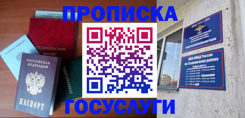 прописка для военкомата в Сальске