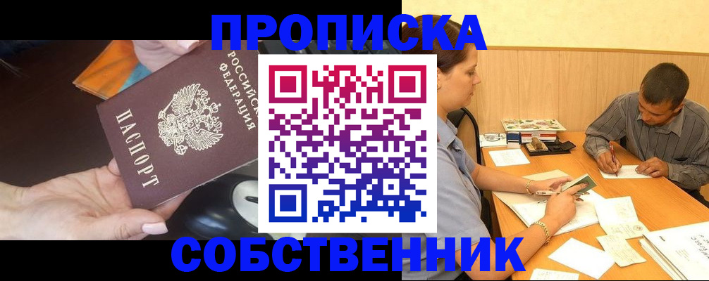 временная регистрация в квартире в Сальске