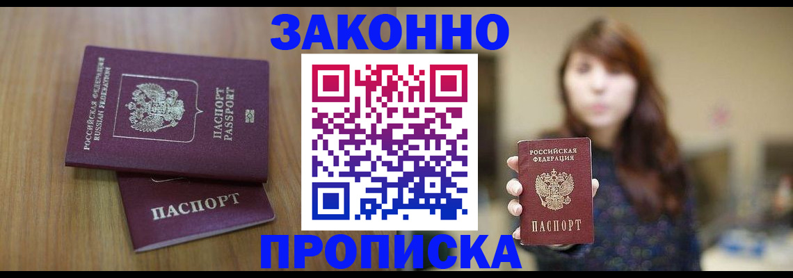 прописка гарантия в Сальске