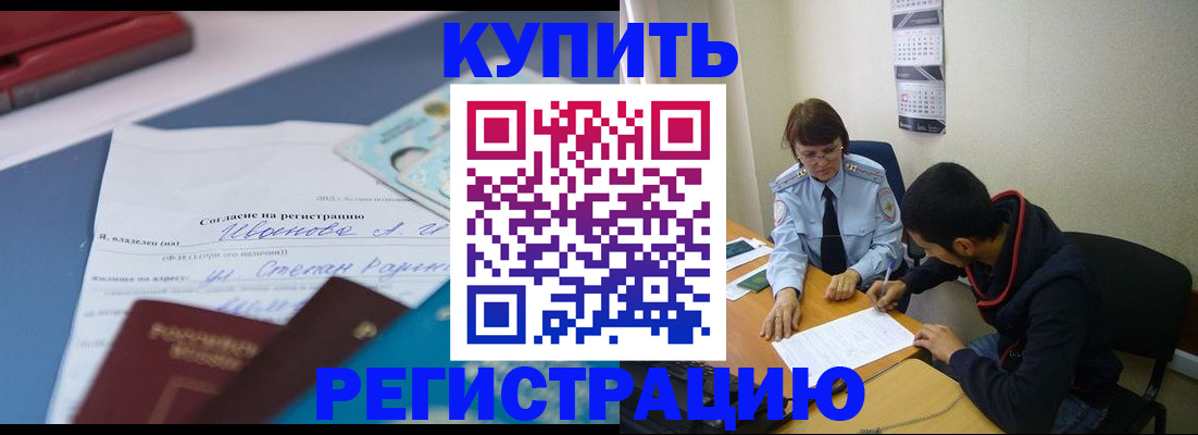 временная регистрация собственник в Сальске