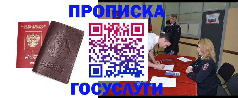 временная регистрация недорого в Сальске
